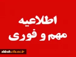  الزام همه دانشجویان کارشناسی ارشد، کارشناسی ناپیوسته و پیوسته جدیدالورود به  تکمیل پرسشنامه فرهنگی وزارت 2