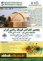 کنفرانس ملی فیزیک ریاضی ایران-دانشگاه صنعتی قم 2