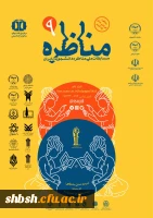 مسابقات ملی مناظره دانشجویان 2