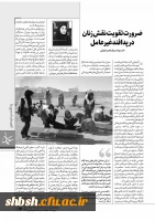 تقویت نقش زنان در پدافند غیر عامل 2