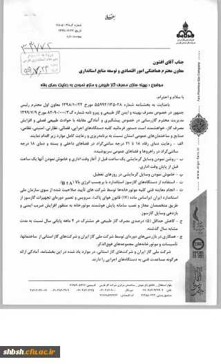 بهینه سازی مصرف گاز طبیعی