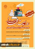  تمدید مسابقه روایت مجازی (تجربیات استادان از تدریس در فضای مجازی)  2