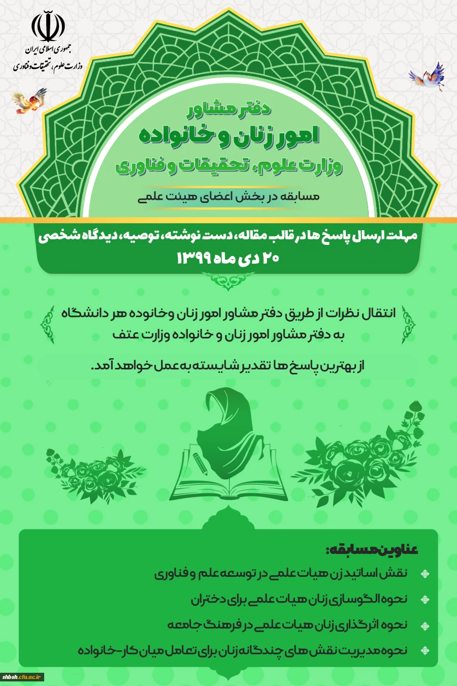 عطف به ارسال دیدگاه ها- مسابقه در سه بخش 2