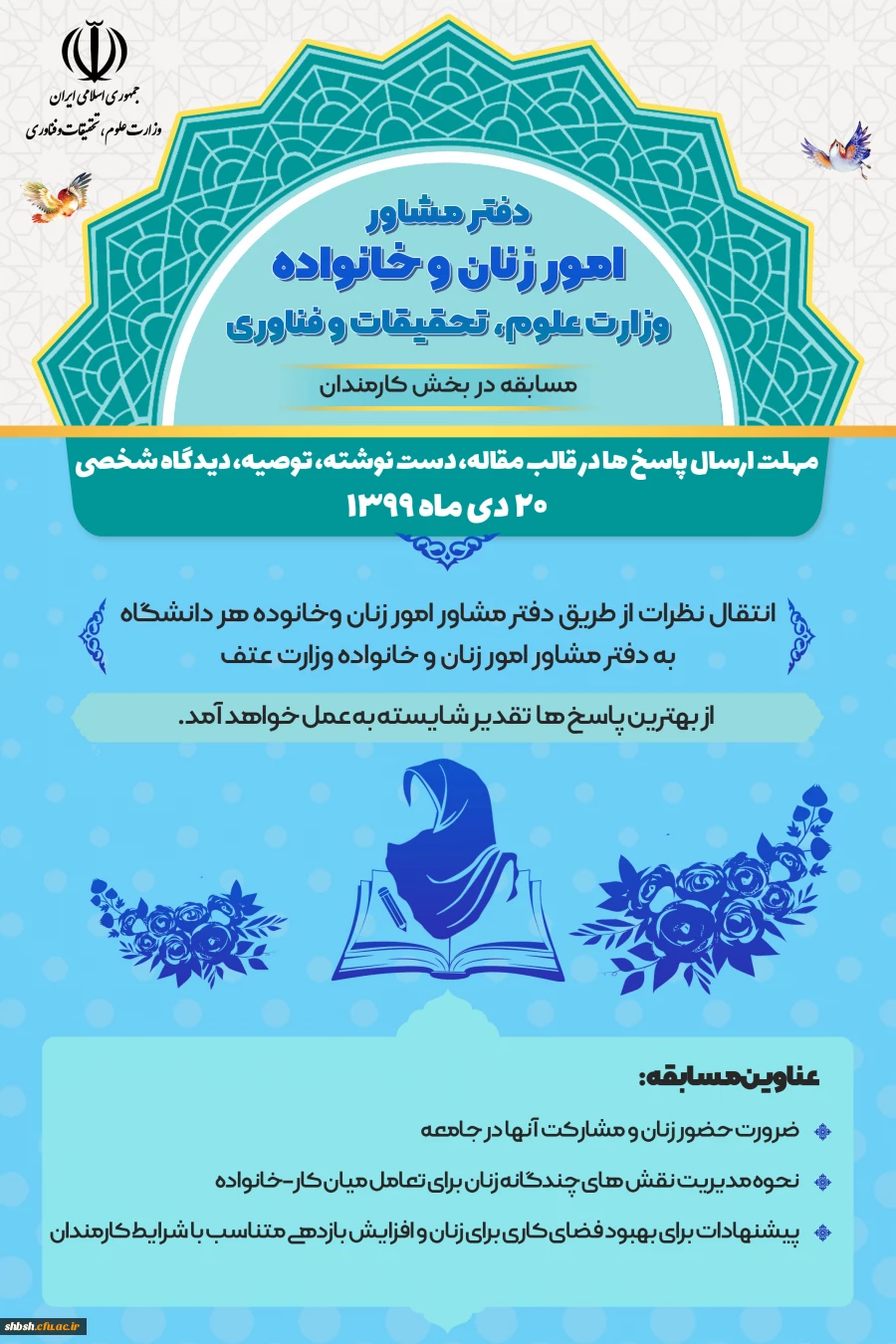 عطف به ارسال دیدگاه ها- مسابقه در سه بخش 3