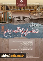 اطلاع رسانی دومین همایش «از مدارس نوین تا دانشگاه در ایران-از شهریور 1320 تا بهمن 1341» - 12 اسفند 1399  2