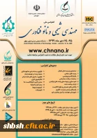 ارسال فراخوان و پوستر کنفرانس ملی مهندسی شیمی و نانو فناوری 2