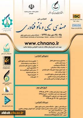 ارسال فراخوان و پوستر کنفرانس ملی مهندسی شیمی و نانو فناوری