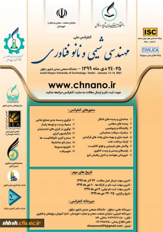 ارسال فراخوان و پوستر کنفرانس ملی مهندسی شیمی و نانو فناوری
