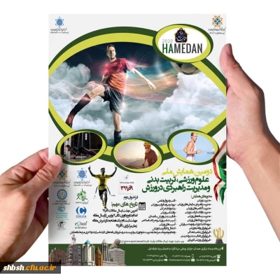 ارسال فراخوان دومین همایش ملی علوم ورزشی، تربیت بدنی و مدیریت راهبردی در ورزش