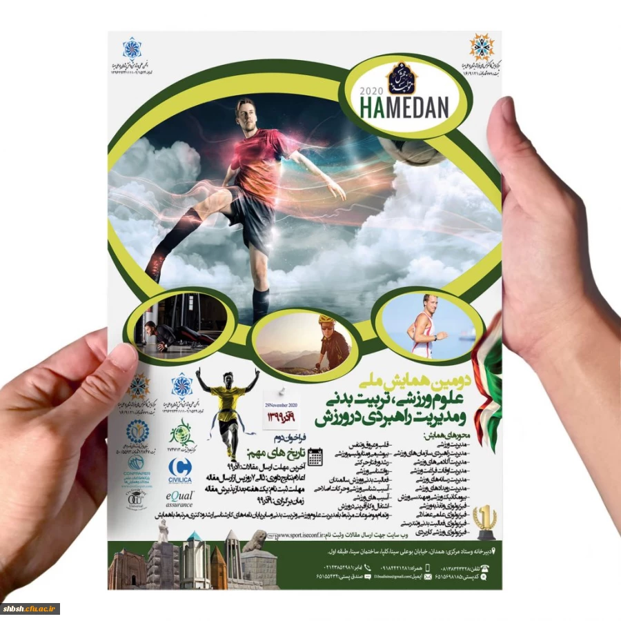 ارسال فراخوان دومین همایش ملی علوم ورزشی، تربیت بدنی و مدیریت راهبردی در ورزش 2