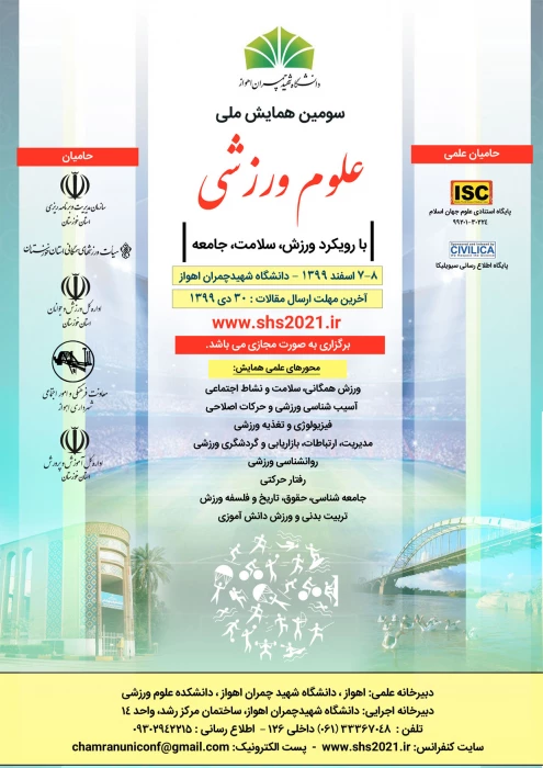 ارسال فراخوان سومین همایش ملی علوم ورزشی با رویکرد ورزش، سلامت، جامعه