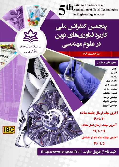  اطلاع رسانی پنجمین کنفرانس ملی کاربرد فناوری های نوین در علوم مهندسی 