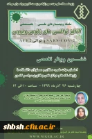 ششمین وبینار تخصصی آنالیز توالی های ژنومی  2