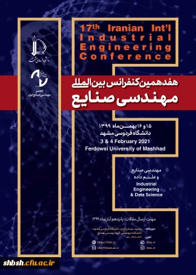  هفدهمین کنفرانس بین الملی مهندسی صنایع
