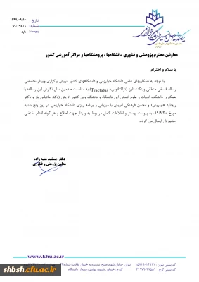 برگزاری وبینار رساله منطقی - فلسفی ویتکنشتاین  توسط دانشگاه خوارزمی با مشارکت دانشگاه وین