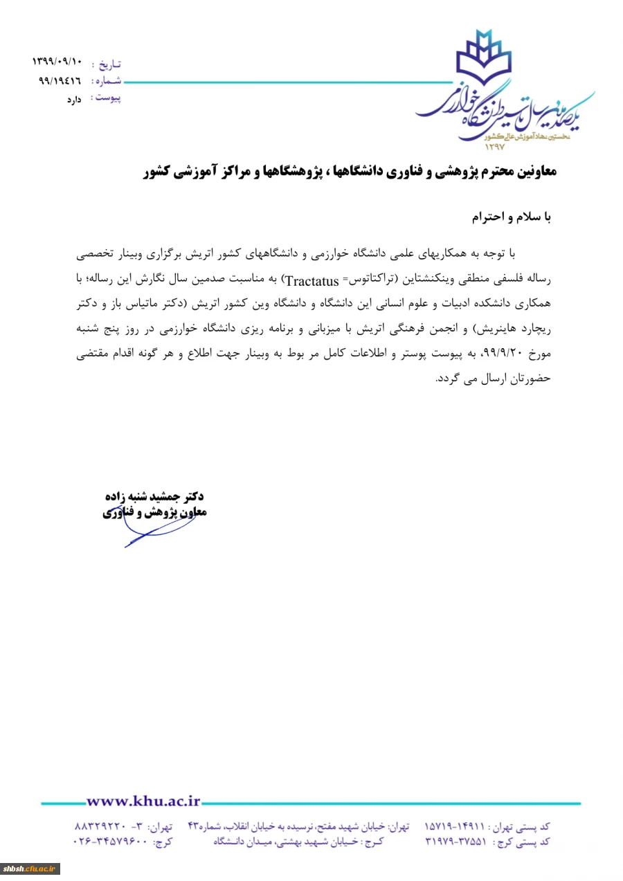 برگزاری وبینار رساله منطقی - فلسفی ویتکنشتاین  توسط دانشگاه خوارزمی با مشارکت دانشگاه وین 2