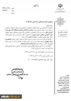  فراخوان دوره آموزش مجازی سیره نبوی توسط وزارت علوم برای همه استادان و کارکنان دانشگاه های کشور