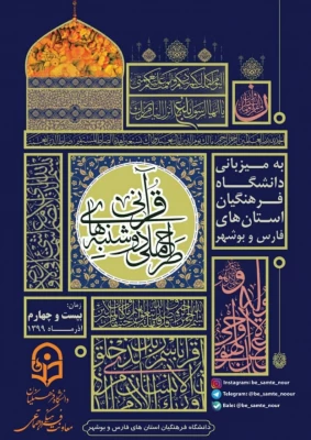 طرح ملی دوشنبه های قرآنی دانشگاه فرهنگیان 3