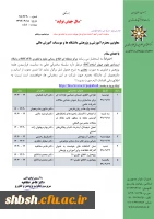 اطلاع رسانی فهرست سخنرانی های هفته پژوهش مرکز منطقه ای اطلاع رسانی علوم و فناوری  2