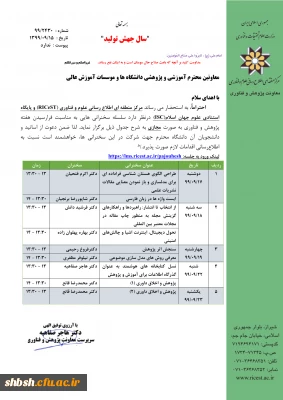 اطلاع رسانی فهرست سخنرانی های هفته پژوهش مرکز منطقه ای اطلاع رسانی علوم و فناوری 