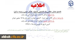 اعضای محترم صندوق وام قرض الحسنه کارکنان دانشگاه 

وام دانشجویی
 
 2