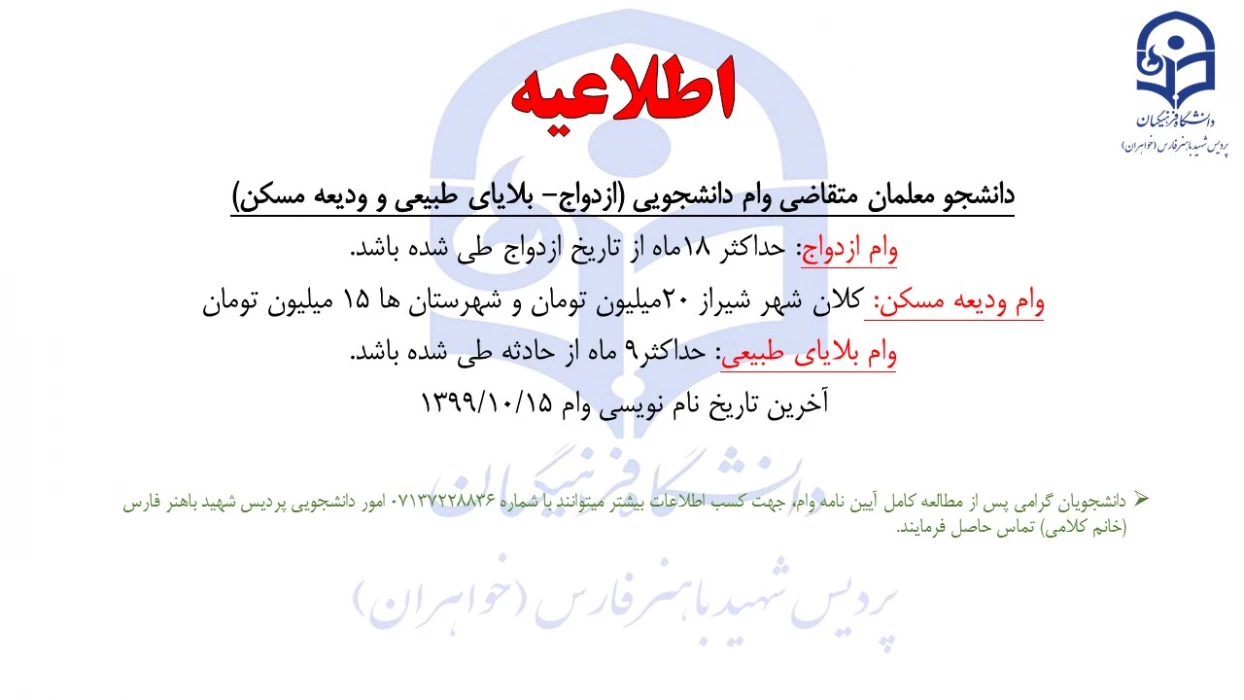 وام دانشجویی
 
