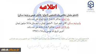 وام دانشجویی
 
