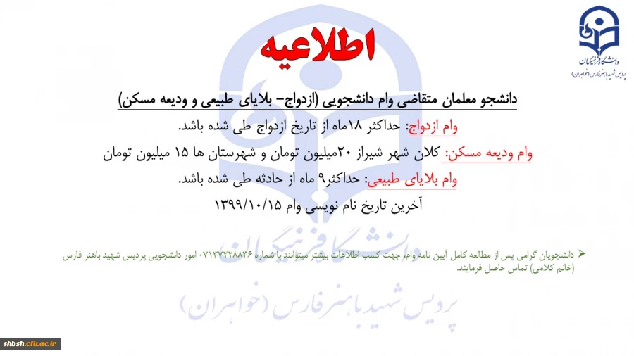 وام دانشجویی
 
 2