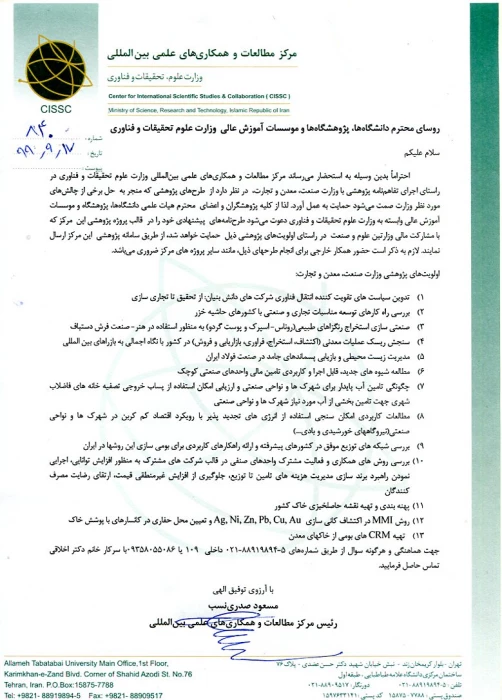  فراخوان طرحهای مشترک وزارت صمت 