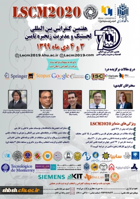 هفتمین کنفرانس بین الملی لجستیک و مدیریت زنجیره تامین