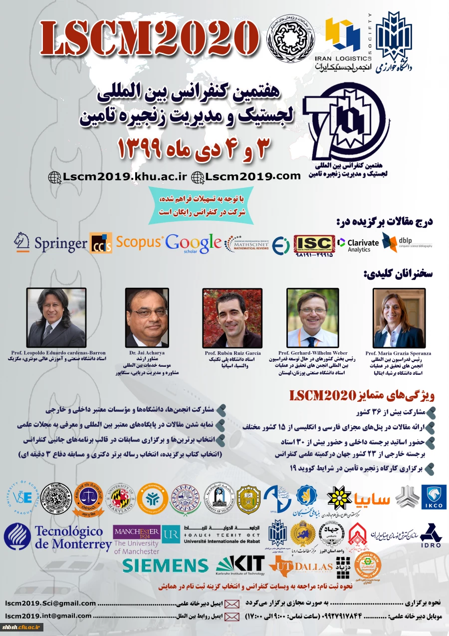 هفتمین کنفرانس بین الملی لجستیک و مدیریت زنجیره تامین 2