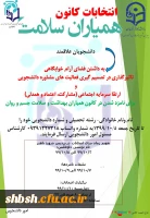 انتخابات کانون همیاران سلامت 2