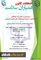 انتخابات کانون همیاران سلامت 3