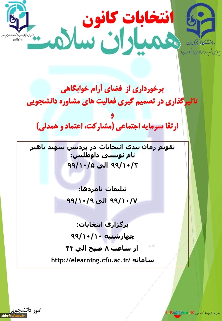 انتخابات کانون همیاران سلامت 3