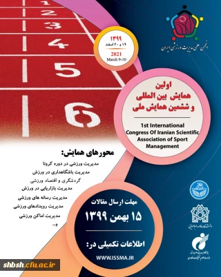 اولین همایش بین المللی