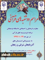 دوشنبه های قرآنی 2