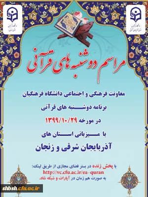 دوشنبه های قرآنی