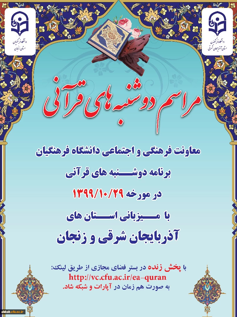 دوشنبه های قرآنی 2