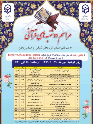 دوشنبه های قرآنی 3