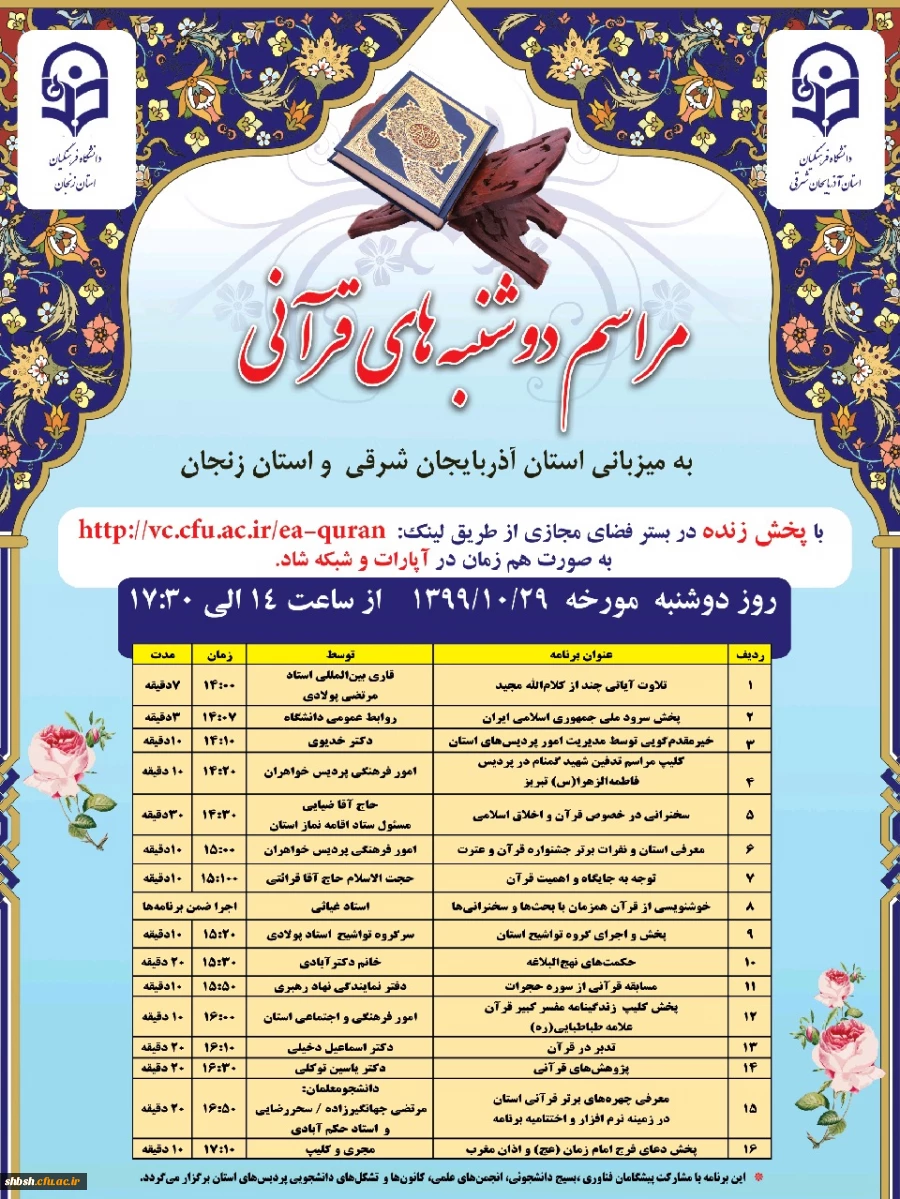 دوشنبه های قرآنی 3