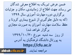 اطلاعیه شماره یک معاونت آموزشی 3