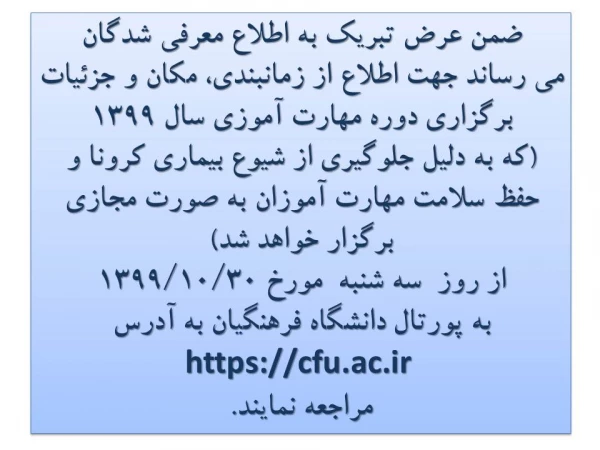 اطلاعیه شماره یک معاونت آموزشی 3