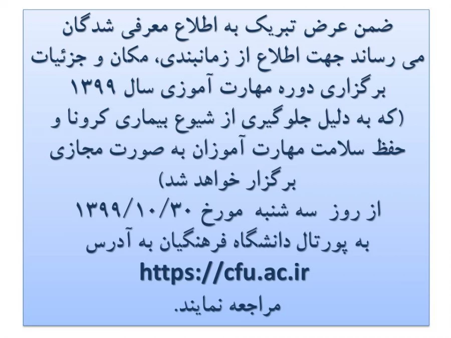 اطلاعیه شماره یک معاونت آموزشی 3