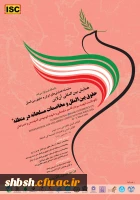 همایش بین المللی حقوق بین الملل و مخاصمات مسلحانه در منطقه 2