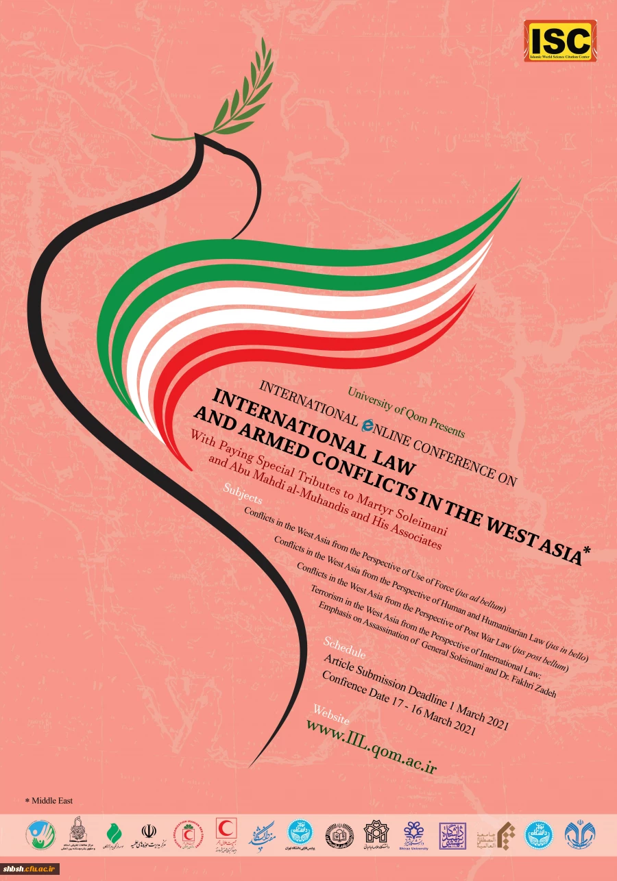 همایش بین المللی حقوق بین الملل و مخاصمات مسلحانه در منطقه 3