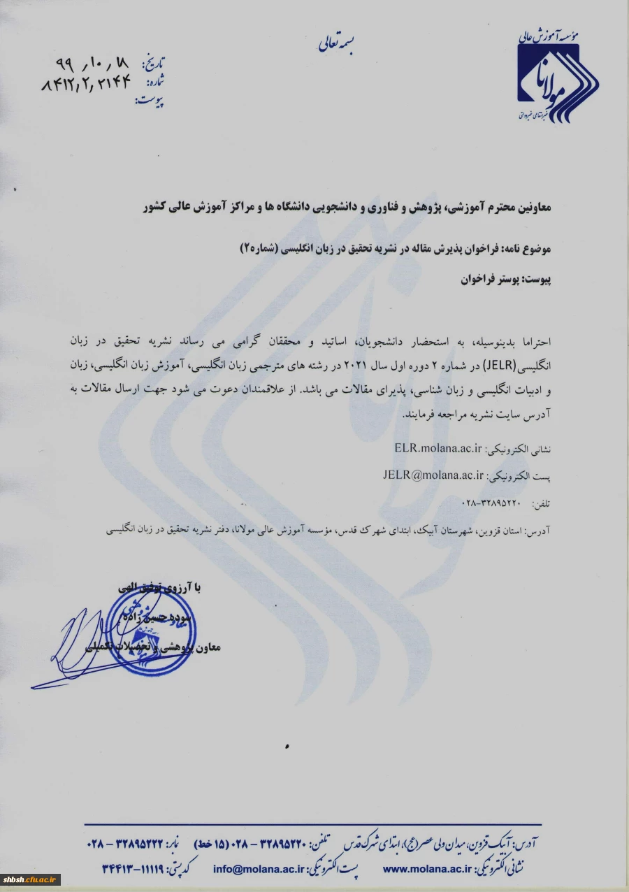 مقاله " نشریه تحقیق در زبان انگلیسی (JELR)" 2