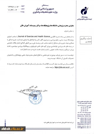 فراخوان ارسال مقالات به " نشریه انگلیسی پژوهشگاه تربیت بدنی و علوم ورزشی"