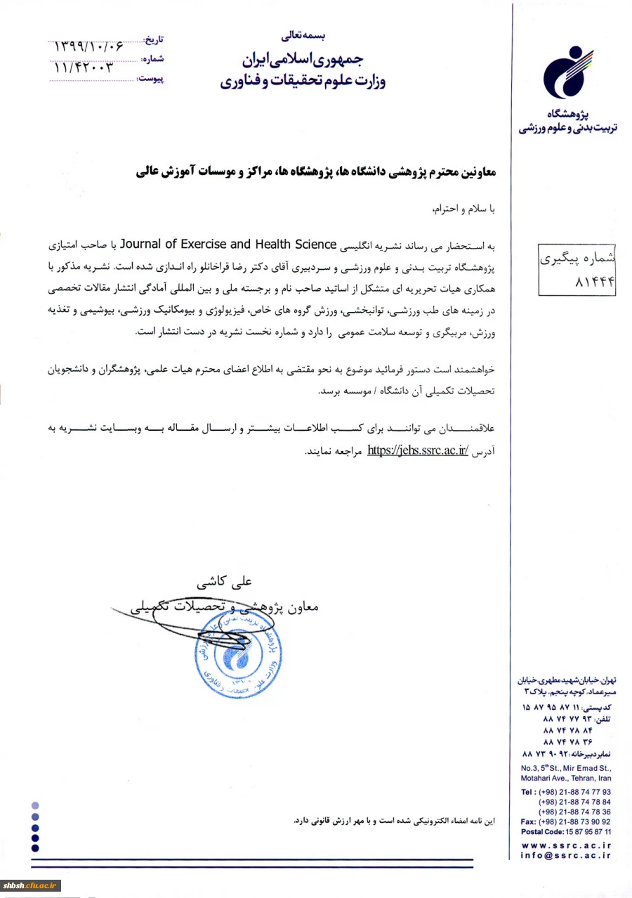 فراخوان ارسال مقالات به " نشریه انگلیسی پژوهشگاه تربیت بدنی و علوم ورزشی" 2