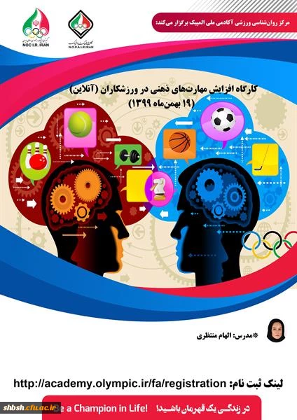 آکادمی ملی المپیک ج.ا.ا" 2