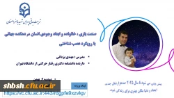 وبینار کشوری با عنوان 